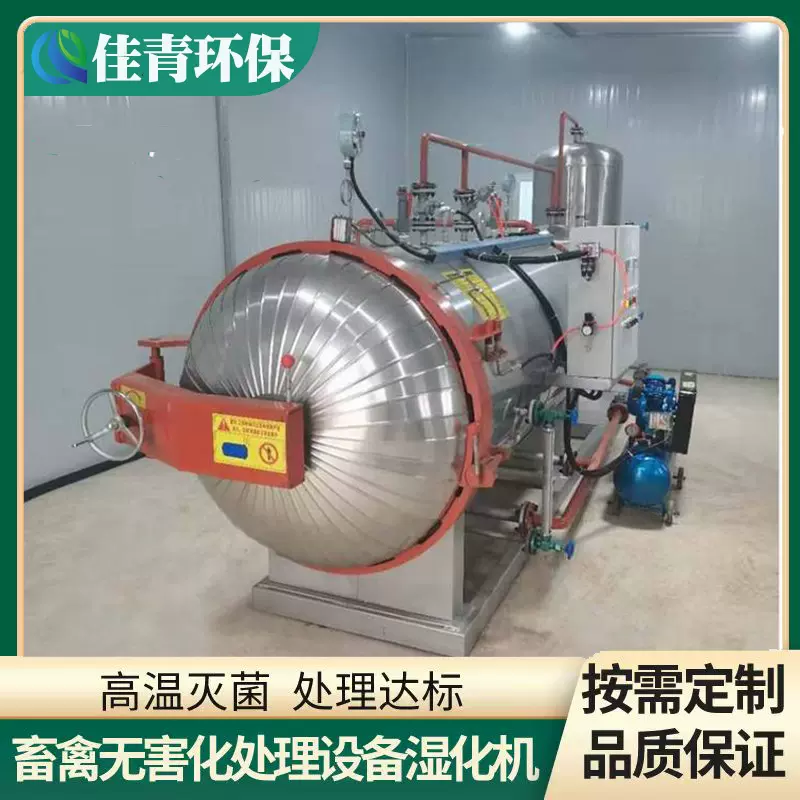 动物尸体无害化处理机 小型养殖场高温湿化机灭菌设备