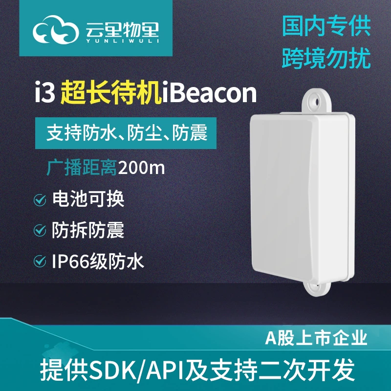I3 водонепроницаемый и ударопрочный ibeacon в облаке