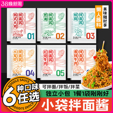 荞麦面拌面酱料包葱油火鸡面小包酱下饭拌面酱包方便面调味料包