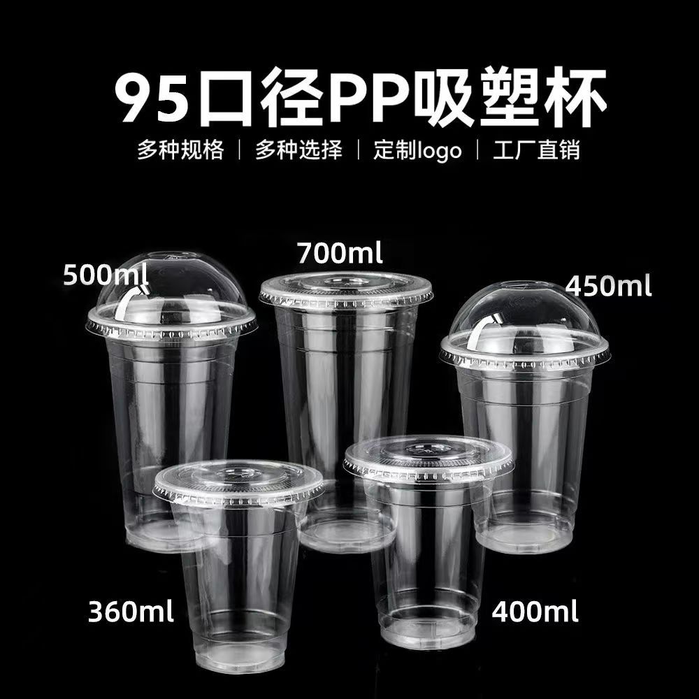 一次性奶茶杯塑料杯95口径透明杯子果汁柠檬摆地摊饮料批发商用杯