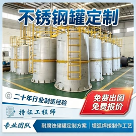 储罐;钣金加工;焊接加工