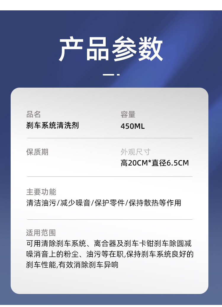 Automobile brake system cleaning agent brake abnormal noise elimination agent brake disc caliper rust removal decontamination maintenance cleaner