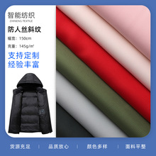 全涤仿人丝斜纹布料 服装箱包里布时装羽绒服棉服里料面料