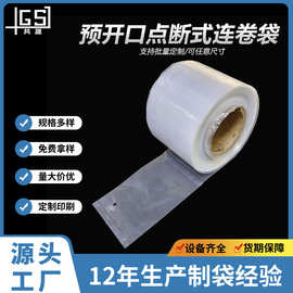 快递PE连卷袋电商专用防水单边预开口点断式自动打包机专用包装袋