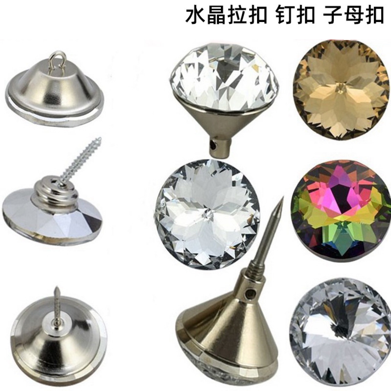 软包水晶扣子背景墙装饰纽扣床头自攻子母钉扣沙发移门卫星拉扣