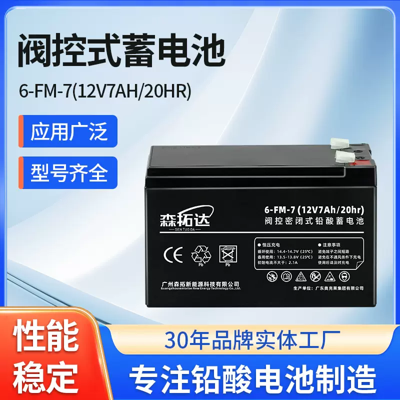 6-FM-7阀控式蓄电池定制加工消防ups电梯电动门音响铅酸电瓶电池