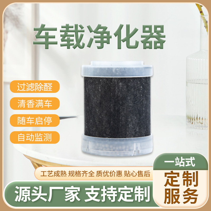 空气车载净化器活性炭过滤网滤芯除尘器复合材质新风除霾高效