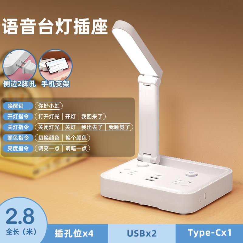 Lámpara de escritorio de control remoto de voz multifuncional soquete de atenuación y tono USB con soporte de teléfono móvil plegable