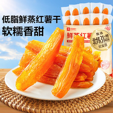 良品铺子原蒸红薯干200g箱规50独立小包休闲零食代餐解馋下午茶点