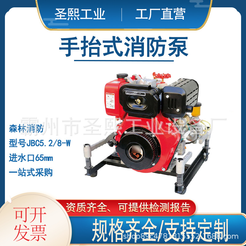 高扬程应急泵JBC5.2/8-W手抬机动消防泵移动消防水泵（柴油机）