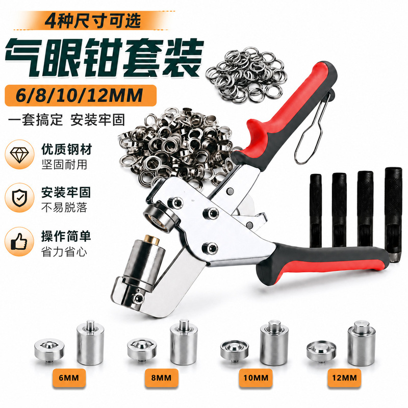 500-piece set of 3/8 inch 10mm eyelets, eyelet pliers, installation tool set, eyelets, metal grommets
