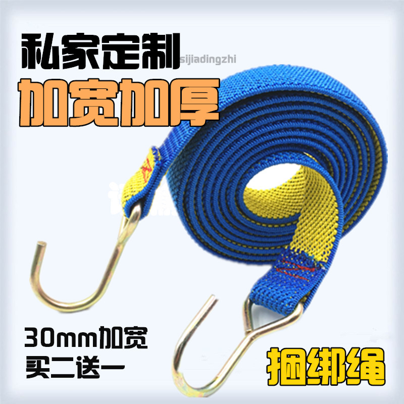 厂家30mm加宽摩托车电动自行车货带捆绑带行李绳捆扎绳绳松紧捆扎