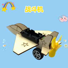 diy手工小發明科技小制作戰斗機材料包學生實驗電動滑行飛機模型