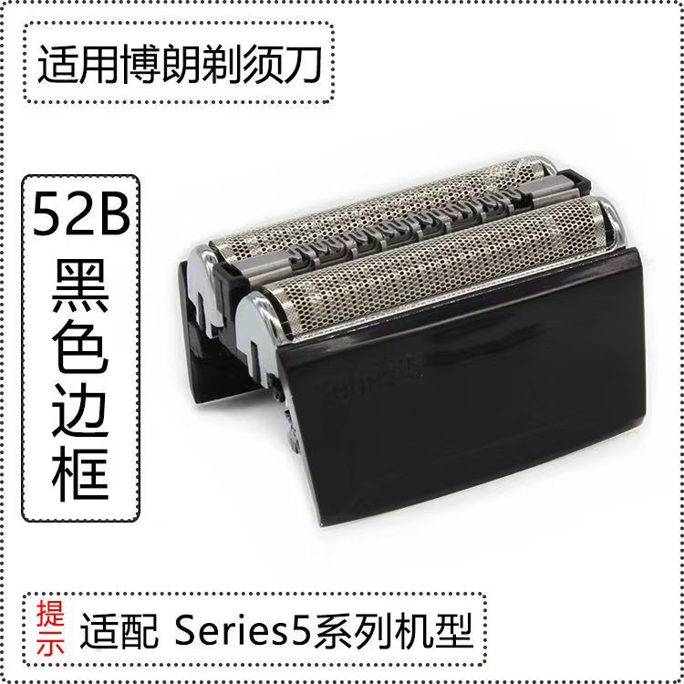 S 5系博朗電動髭剃りネットカバーs 55147部品5250905040新型52B|undefined