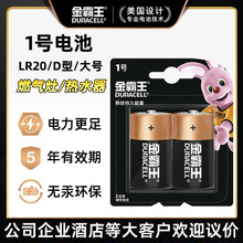 正品原装正品金霸王1号电池LR20D型玩具燃气灶热水器1.5V2粒耐用
