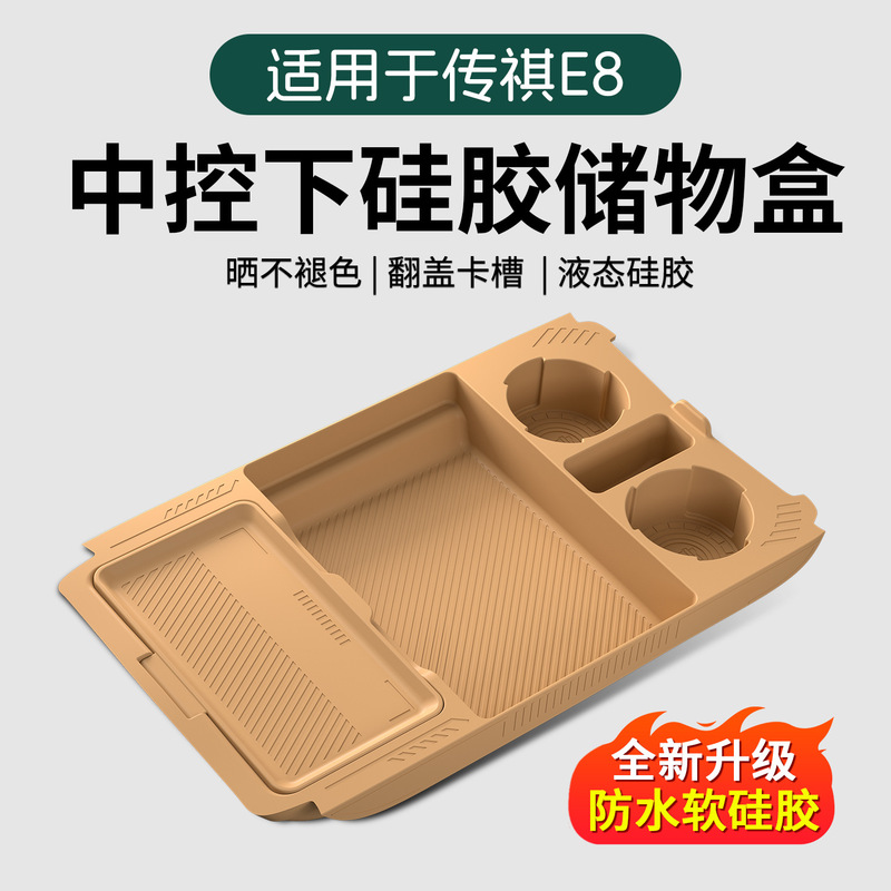 Suitable for Gac Trumpchi E8 Central Control Storage Box Silicone Storage and Decoration Accessories for the Entire Car Interior Suitable for Gac Trumpchi E8 Central Control Storage Box Silicone Storage and Decoration Accessories for the Entire Car Interior