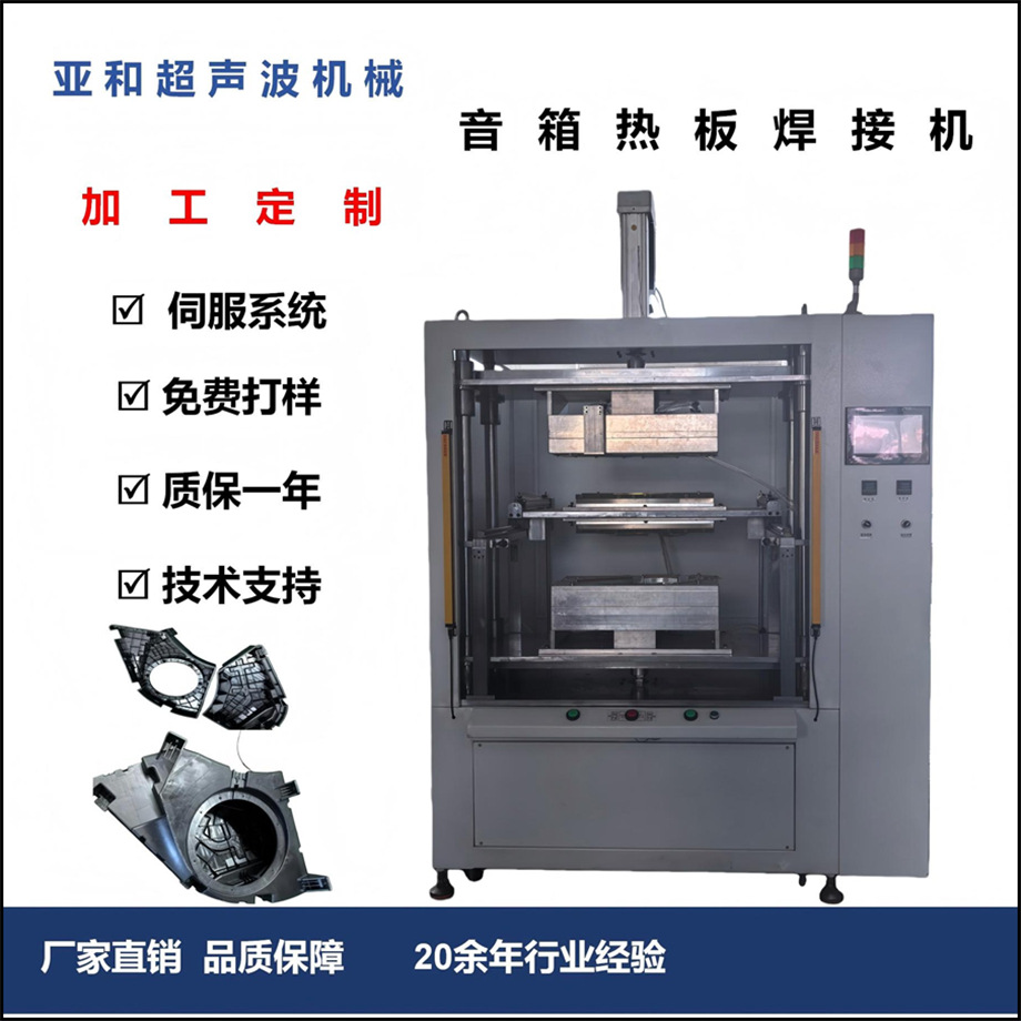 伺服热板焊接机 汽车音箱燃油泵塑料尘桶大型工件热板式熔接机