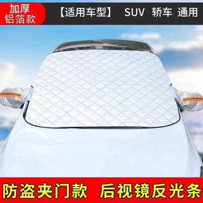 Car snow shield, Shield Sunshade Anti-Box Heat Insulation