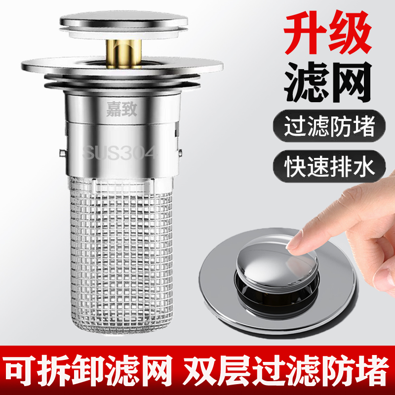 通用洗手盆即插按压式不锈钢过滤弹跳下水器面盆配件洗脸池水塞子