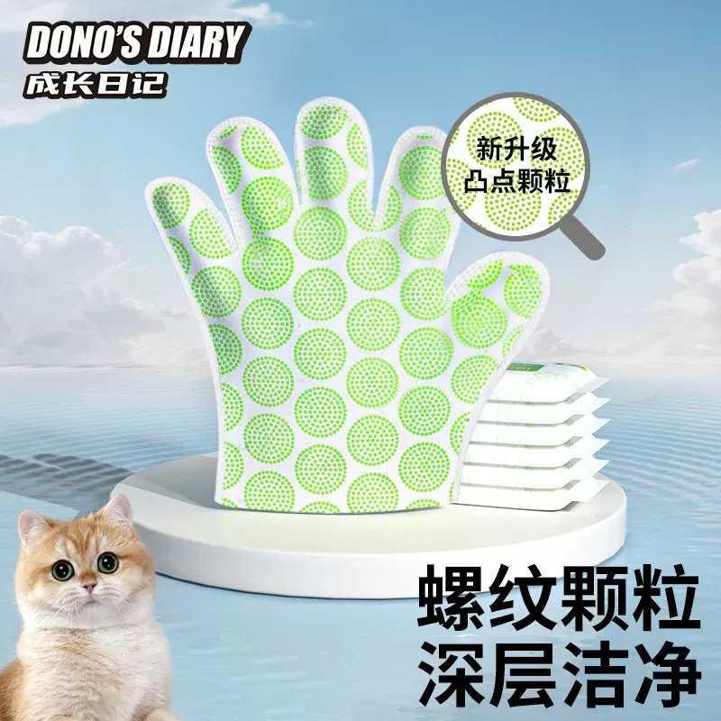 宠物免洗手套湿巾DONO'S DIARY洗澡干洗神器清洁猫咪狗狗专用湿巾