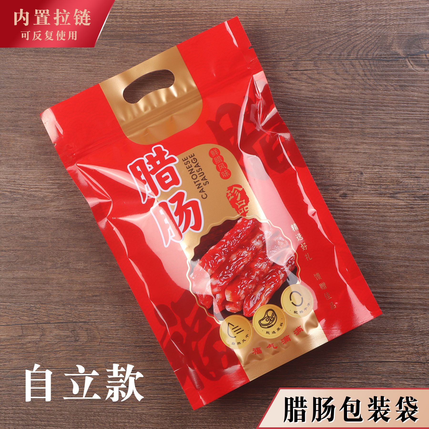 腊肠包装袋自封密封拉链袋透明塑料礼品袋特产袋子自立袋500克1斤