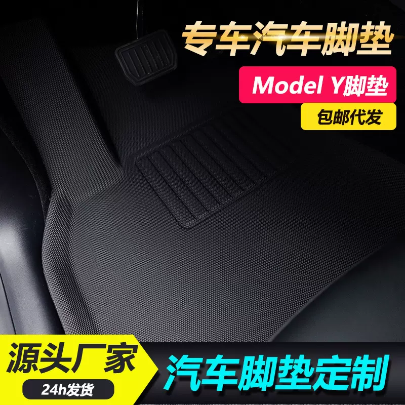 TPE米粒纹脚垫适用于特斯拉ModelY配件脚垫厂家供应车用环保专车