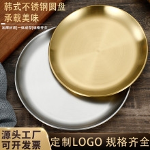 304不锈钢盘烤肉店韩式烤肉盘圆盘水果圆形点心盘吐骨碟
托盘批发