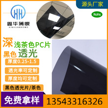 亮黑PC  亮黑遮光PC   亮黑不透光PC膜   全遮光亮面PC0.25mm