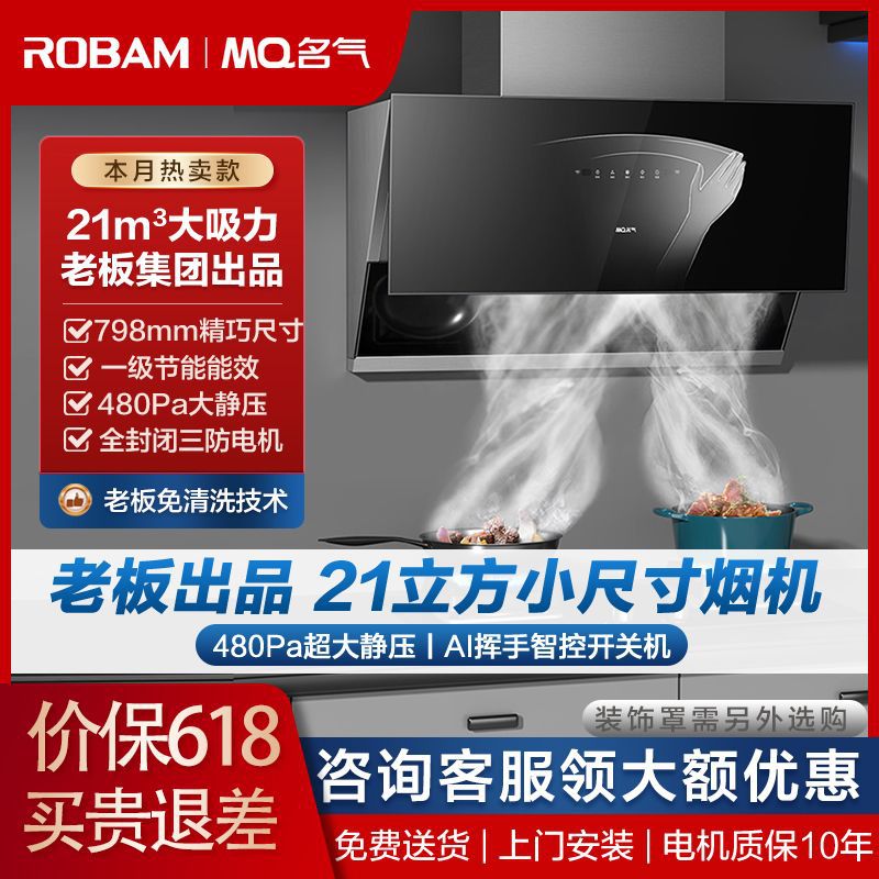老板抽油机名气221家用抽油烟机套餐侧吸换新798mm小尺寸21吸力