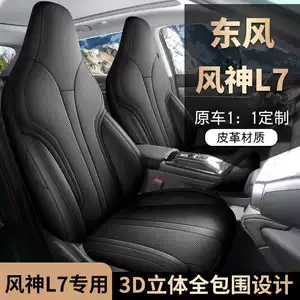 Dongfeng Fengshen L7 Special Seat Cushion, Special Car Seat Cover, Fully Enclosed Five-Seater, Four-Season Universal Car Seat Cover