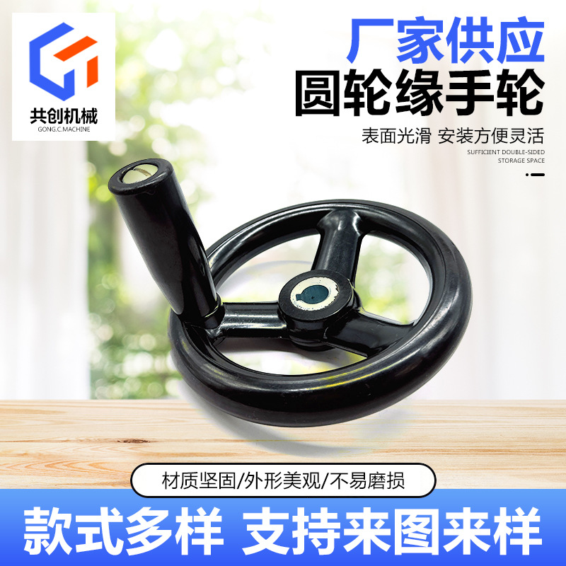圆轮缘手轮 机床附件手摇柄灌装机健身器材用三筋手轮胶木手轮