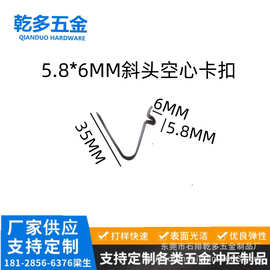 厂家生产5.8MM*6MM斜头蚊帐用卡扣V。u型弹簧片