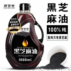 黑芝麻油香油芝麻小磨麻油1000ML物理压榨头道芝麻香油凉拌菜蘸料