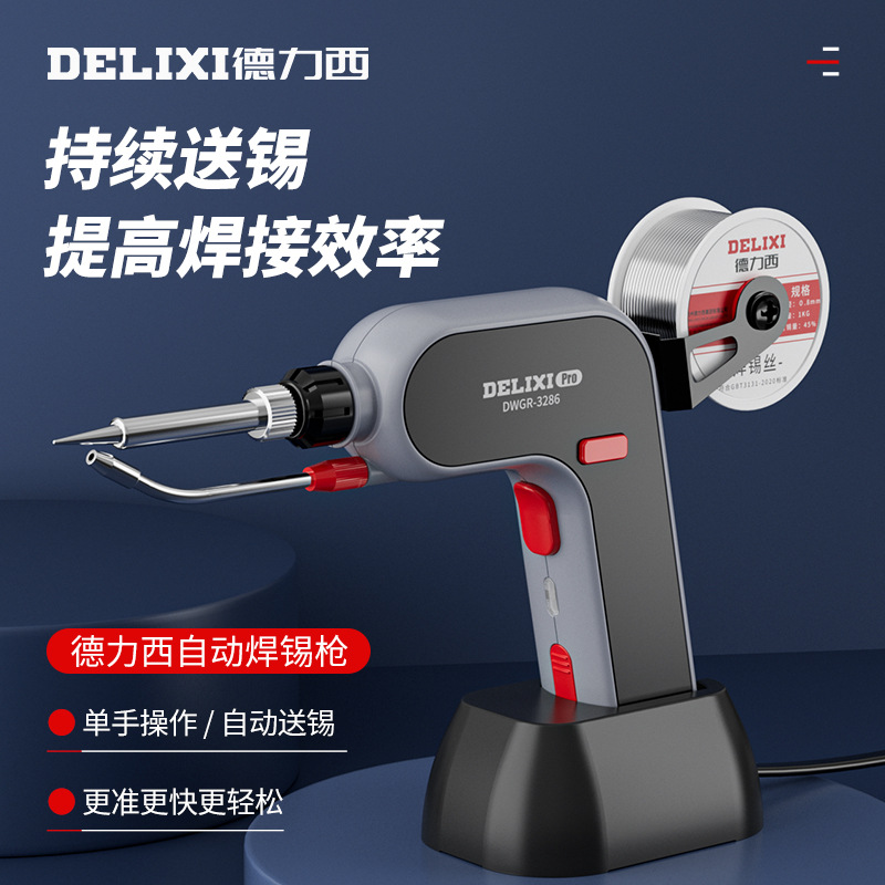 德力西电烙铁大功率焊锡机家用小型维修焊接工具专业级自动焊锡枪