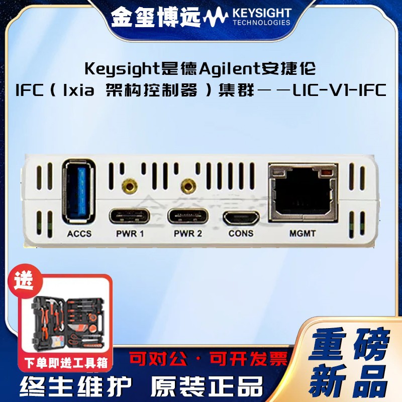 Keysight星德Agilent安捷伦IFCIxia 架构控制器)集群--LIC-V1-IFC