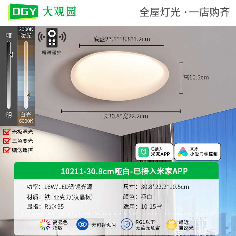 30.8cm blanco tonto-conectado a Mijia APP-16W-espectro completo