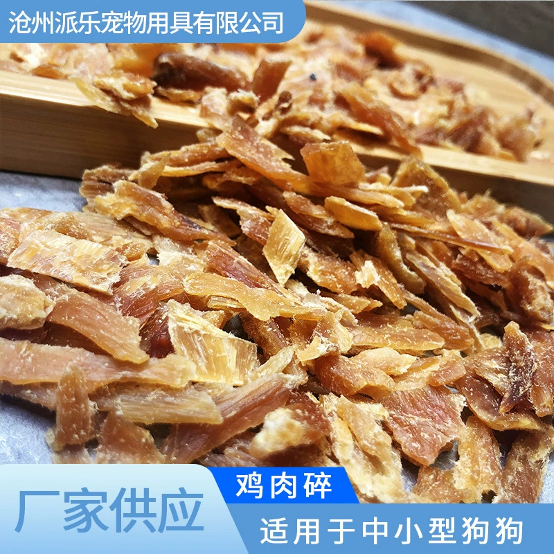 Закуски для собак Пищевая смесь Сушка Пищевая смесь Куриные кусочки Универсальное питание Закуски для собак Корм для собак Компаньон Курица Нарезанная