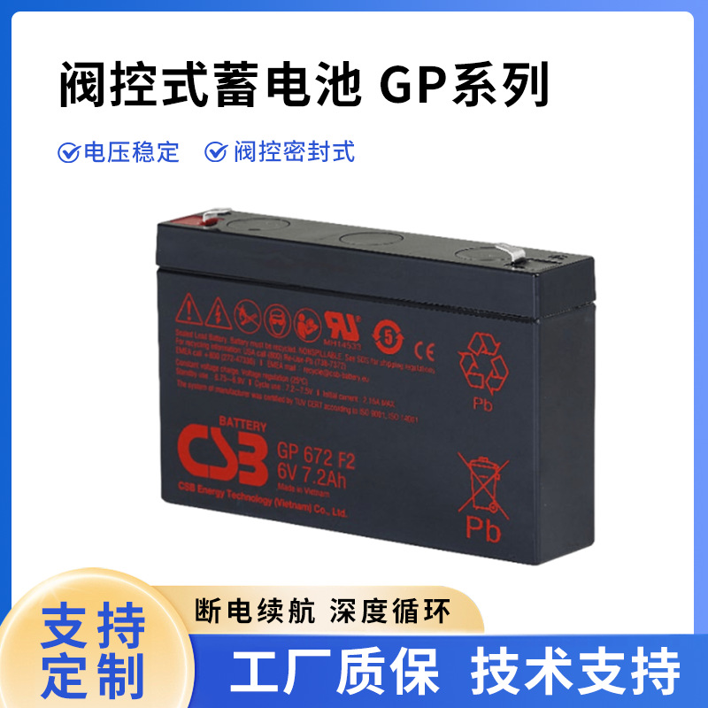 CSB蓄电池 GP12120/GP12340 /12V34AH 铅酸免维护蓄电池电源