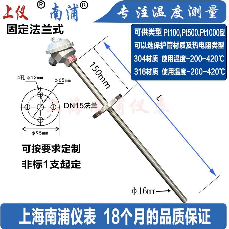 上海南浦仪表，固定法兰式铂热电阻 Pt100，WZP-420/430/421/431