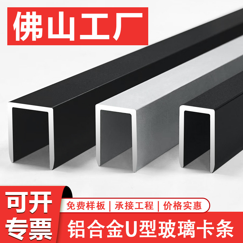 铝合金槽u型槽护角玻璃卡条铝凹槽压边条装饰导轨铝扣条加工打孔