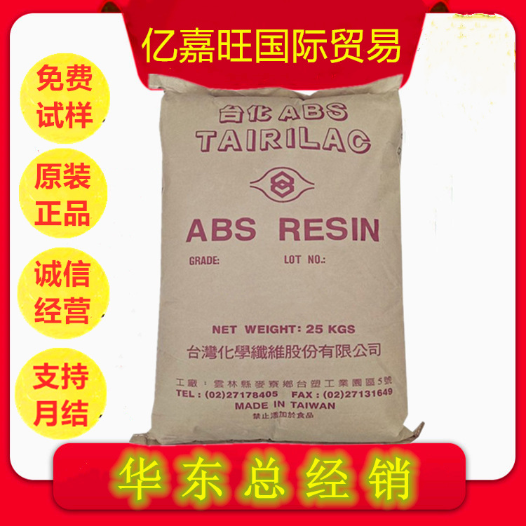 ABS AG10NP/台化 耐低温 高抗冲 高刚性 耐高温 原料