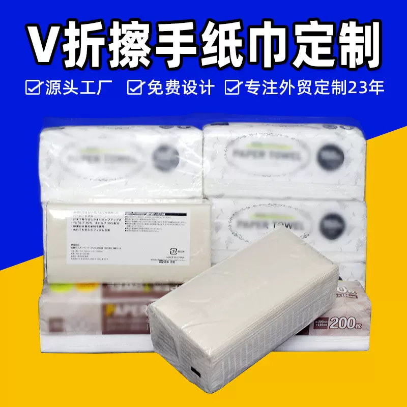 工厂定做V折抽纸纸巾公共卫生间纸巾出口OEM厂家大批量定制擦手纸