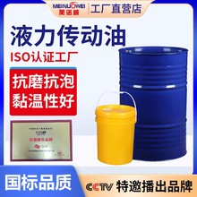 美诺威液力传动油 6#8号抗磨抗泡离合器润滑液力传动专用油批发