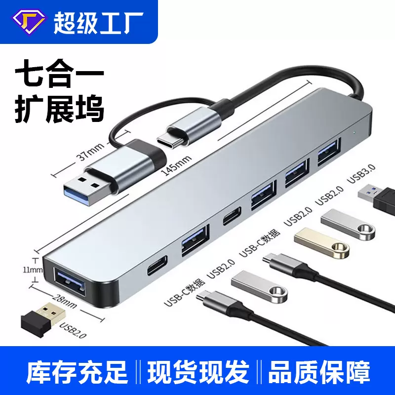 跨境typec双头七合一usb hub集线器多功能读卡笔记本扩展器扩展坞