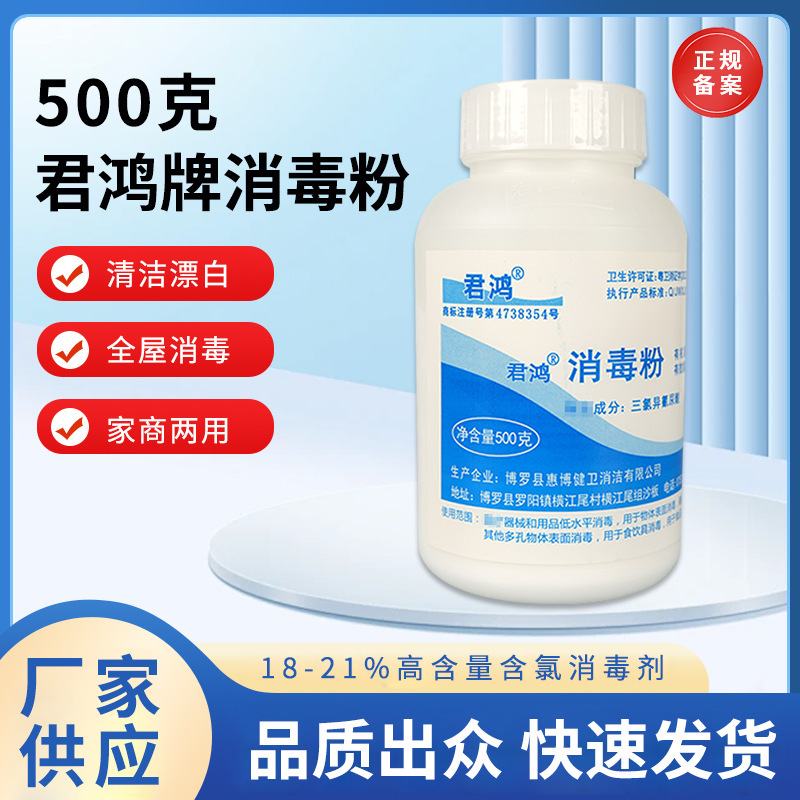 Junhong Brand Disinfectant Powder 500g 18-21% Content Chlorine-Containing Disinfectant Household and Commercial Dual-Use Disinfectant Powder Factory Supply Junhong Brand Disinfectant Powder 500g 18-21% Content Chlorine-Containing Disinfectant Household and Commercial Dual-Use Disinfectant Powder Factory Supply