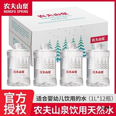 农夫山泉婴儿水1L*12瓶整箱母婴水宝宝矿泉水婴幼儿泡奶粉饮批发