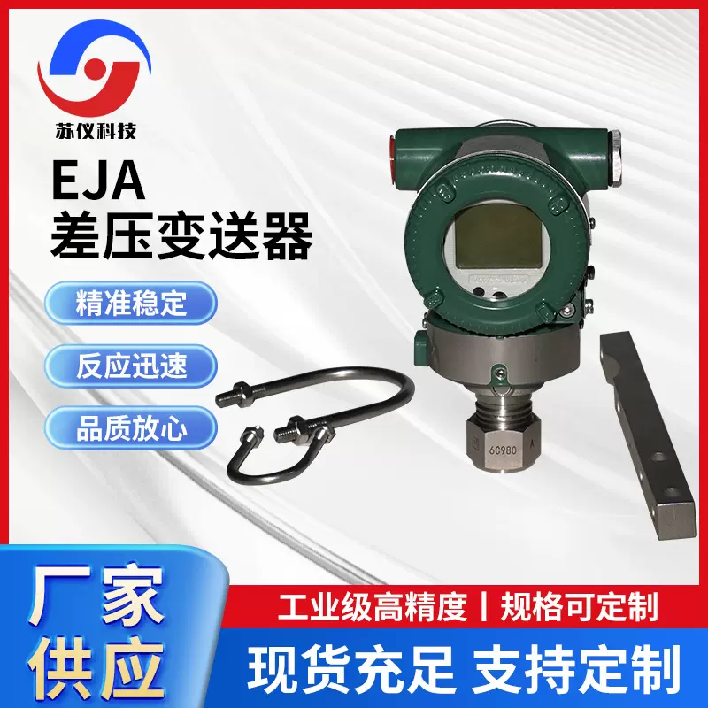 日本横河EJA510E/210E/220E/118W/483WJA/JB/压力差压变送器批发