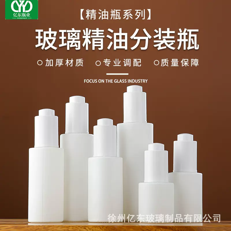 亚马逊哑白色平肩精油瓶批发按压泵滴管化妆品分装瓶精华液瓶跨境