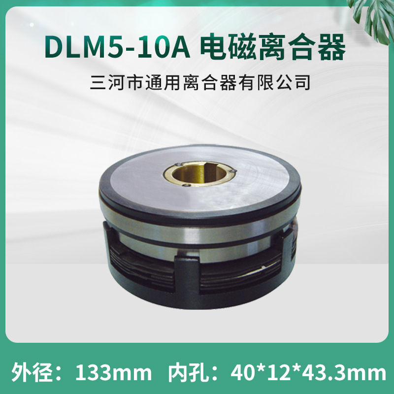 Tianjin machine tool electrical appliances woodworking machinery wet multi-plate electromagnetic clutch DLM5-10A DC24V machine tool accessories