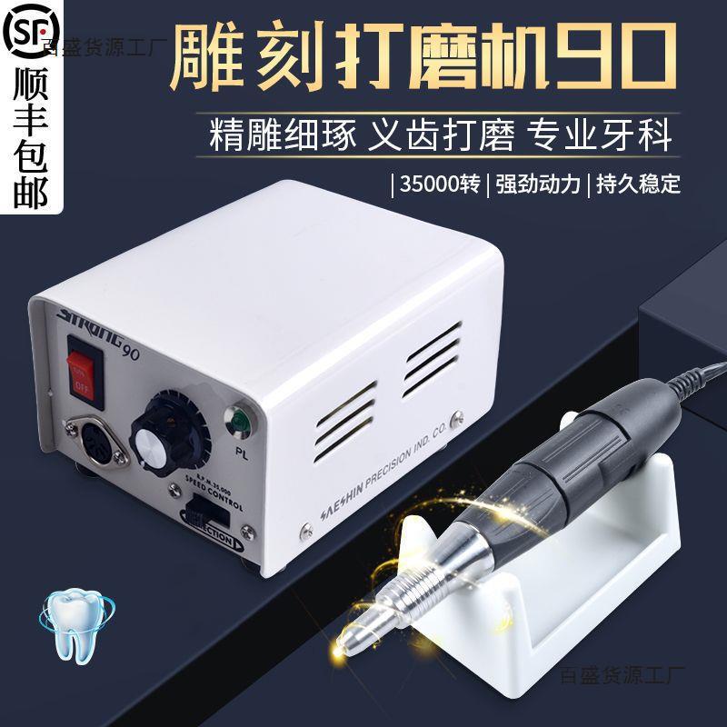 牙科打磨机电动打磨雕刻机90/204技工打磨机口腔牙科材料世新204